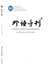 外语导刊